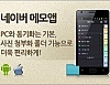 PC/모바일/웹 연동 메모 툴 네이버 메모 1.1.0.150 썸네일
